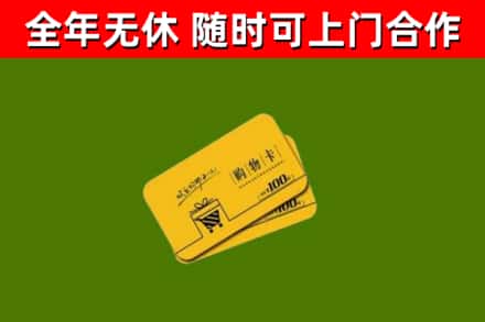 北湖回收购物卡